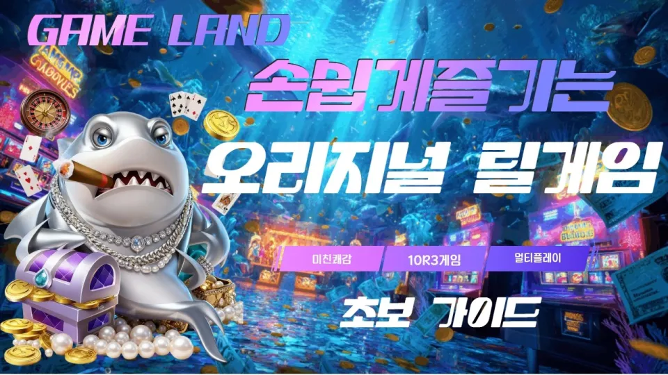 [릴플레이]릴게임 가이드 3기종 멀티플레이